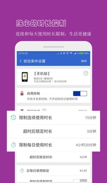 防沉迷應用鎖截圖