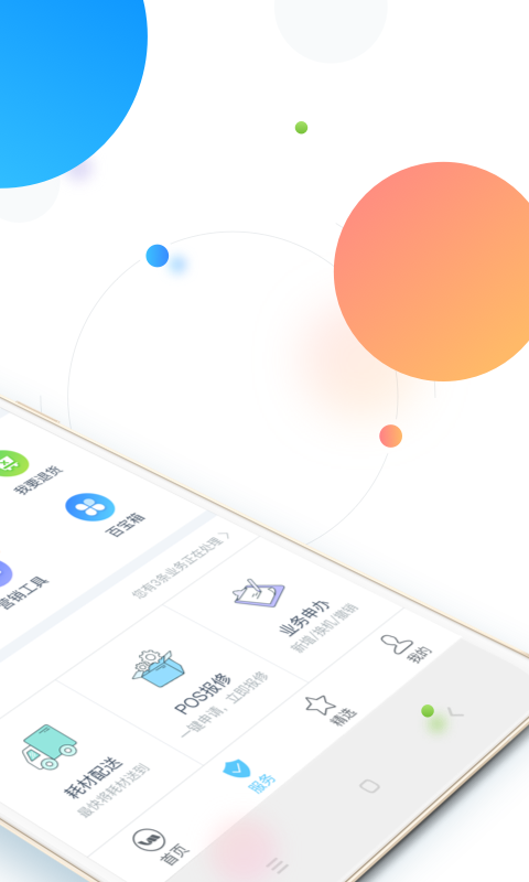 銀聯(lián)商務(wù)截圖預(yù)覽