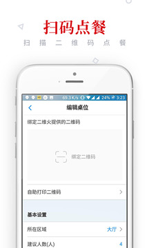 二維火收銀截圖