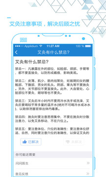 艾灸養(yǎng)生截圖