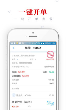 二維火收銀截圖