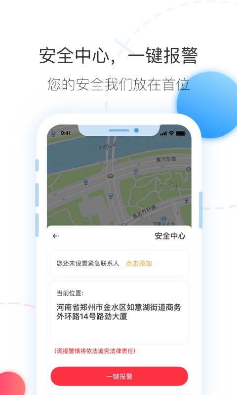 拼车v1.0.0截图4