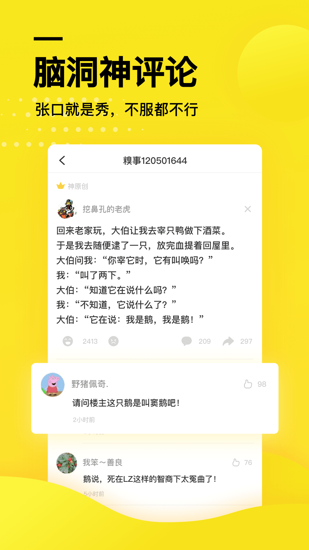 糗事百科下载2019安卓最新版_糗事百科手机官