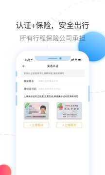 拼車截圖