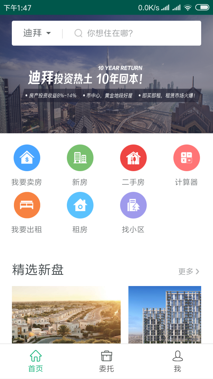 迪拜房截图1