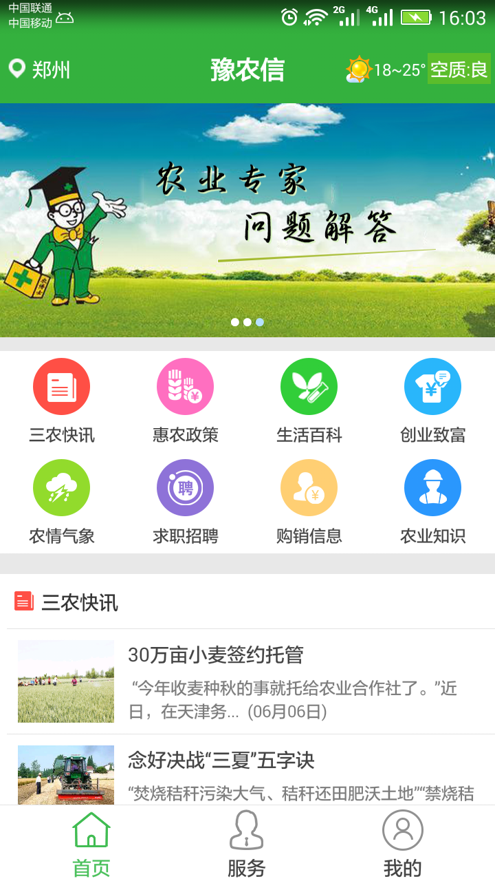 豫农信截图1