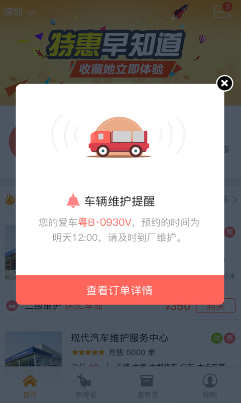 车老板安卓版截图2