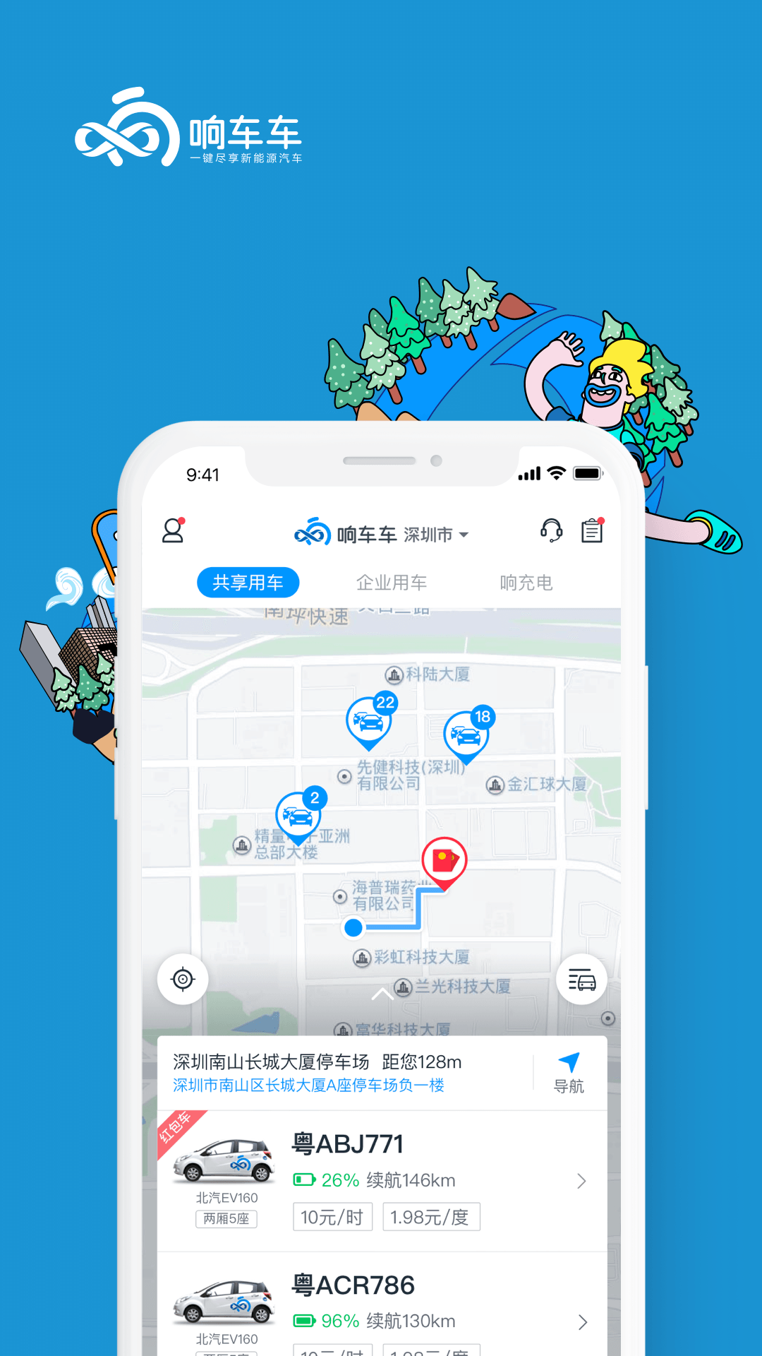 响车车v3.0.0.1截图1