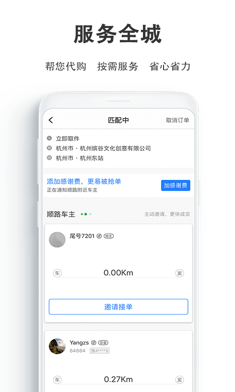 一喂跑腿v1.0.2截图4