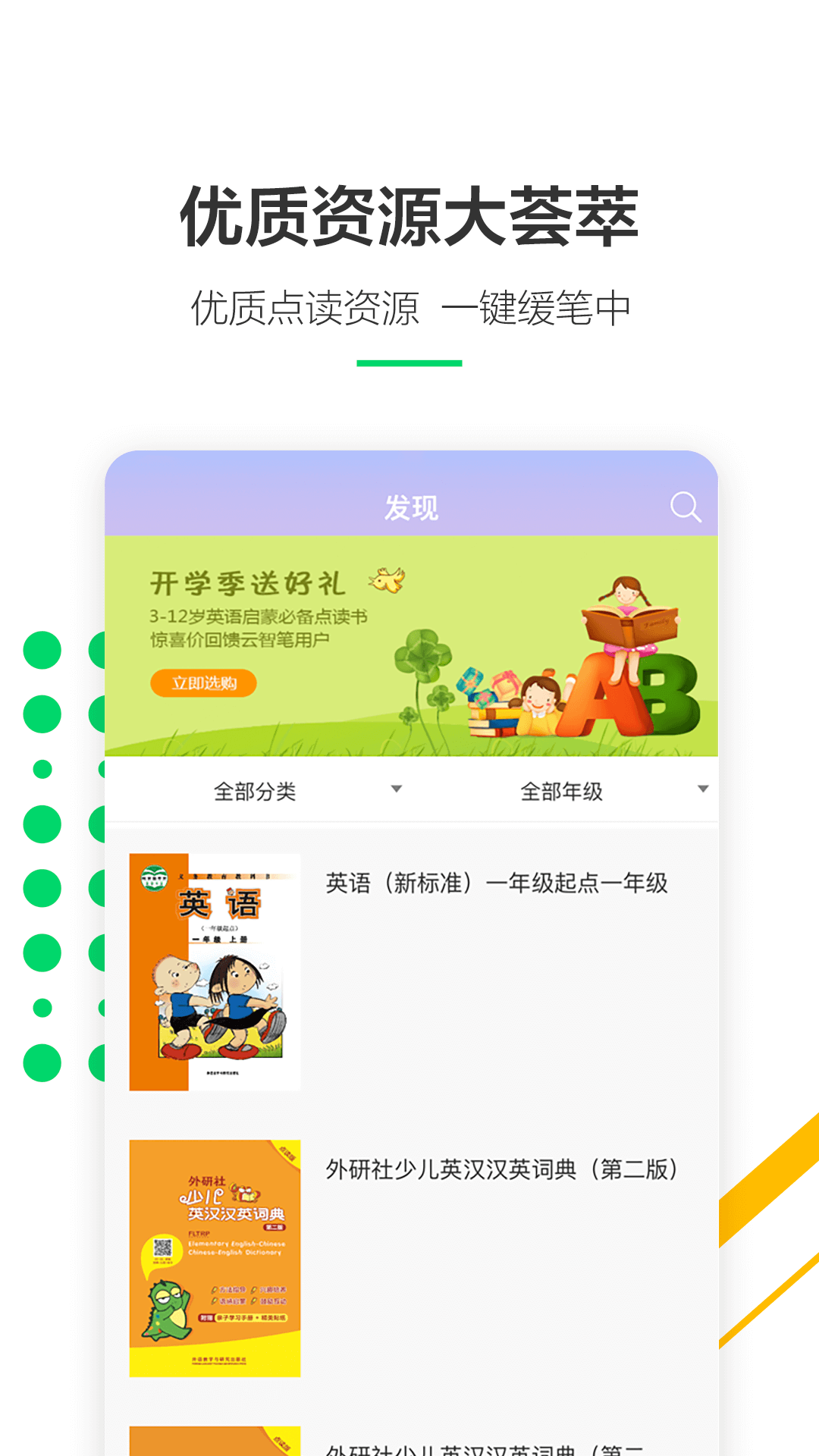 外研通v2.1.2截图1