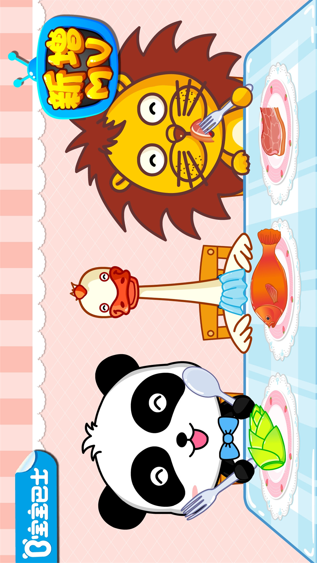 寶寶小廚房截圖預(yù)覽