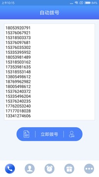 電銷神器截圖