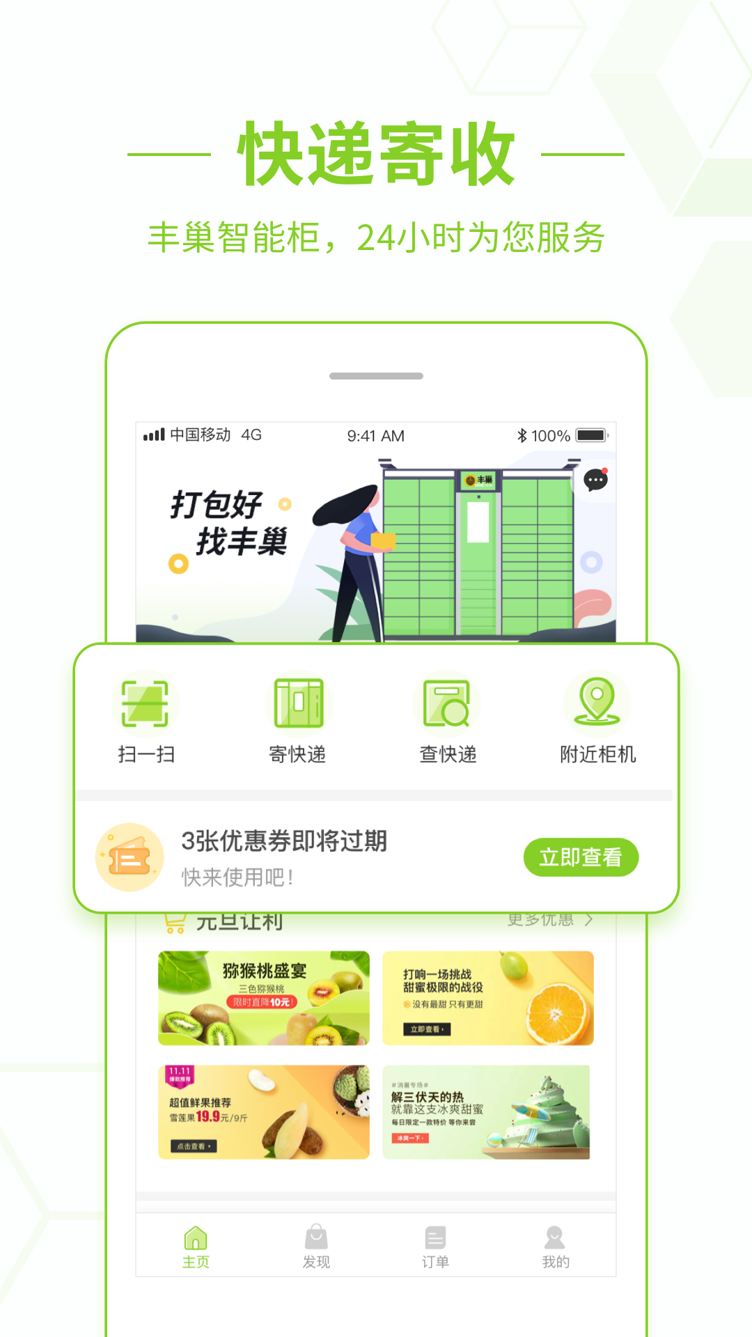 丰巢v2.1.0截图1