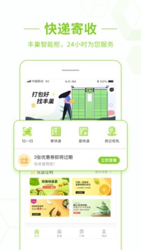 豐巢截圖