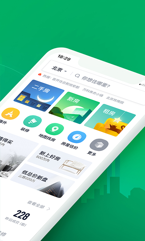 链家v9.1.9截图2