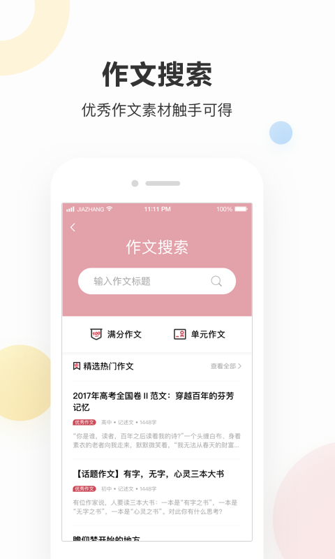 作業(yè)幫家長版截圖預覽