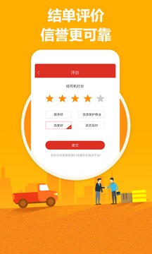 叭叭速配貨主版截圖