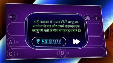 KBC Quiz 2019截图2