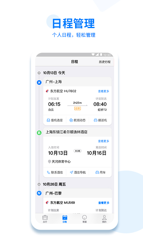 美亚商旅v4.0.9截图2