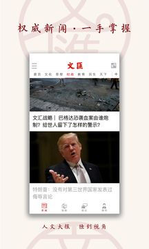 文匯截圖