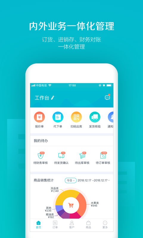 易订货v5.1.1截图2