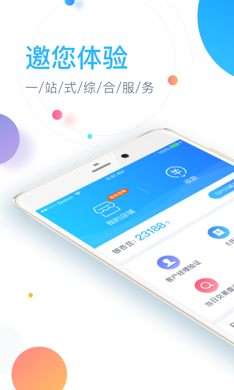 银联商务v2.3.2截图1