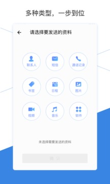 換機(jī)助手截圖