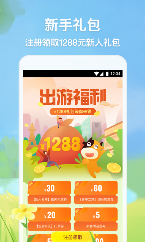 途牛旅游v10.6.0截图2