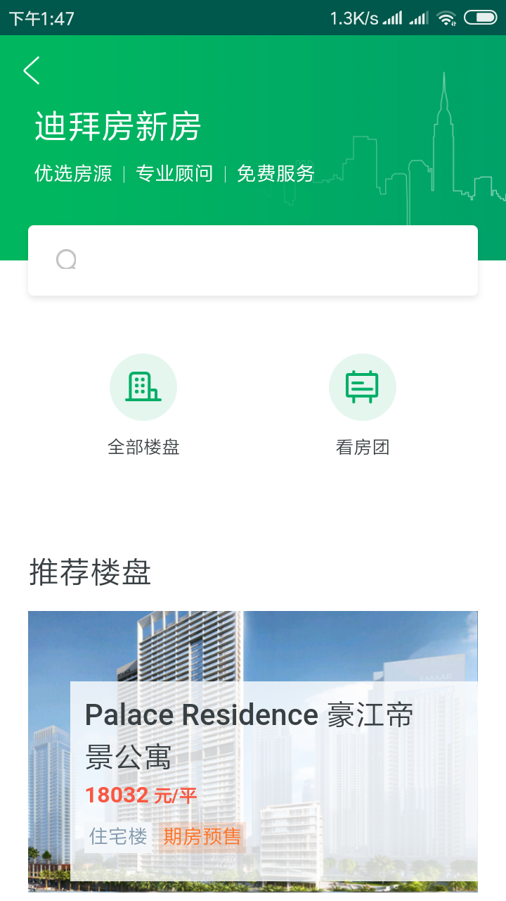 迪拜房截图4