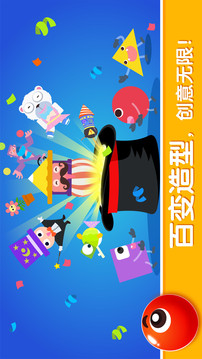 寶寶變形狀截圖