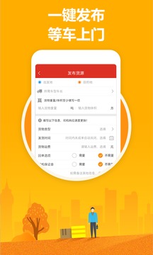 叭叭速配貨主版截圖