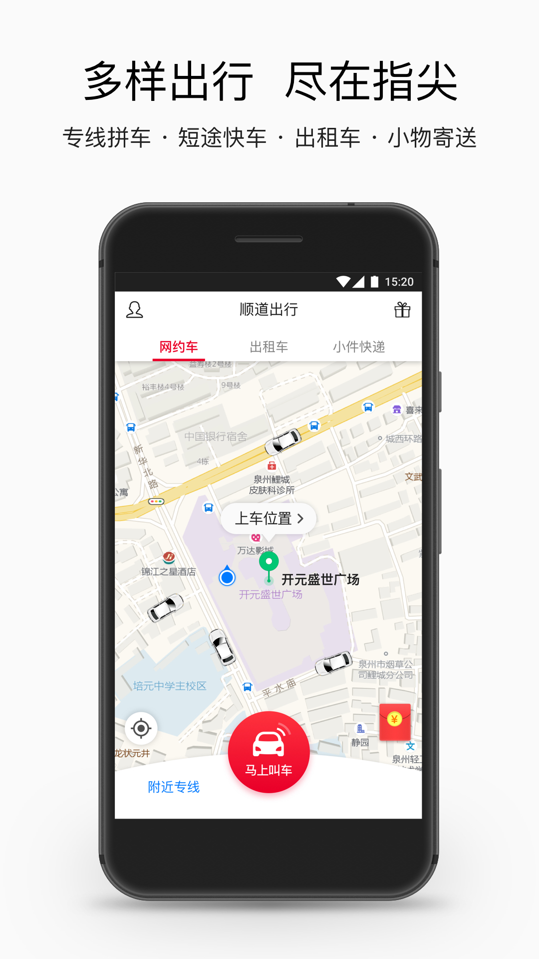 顺道出行v4.4.0截图2