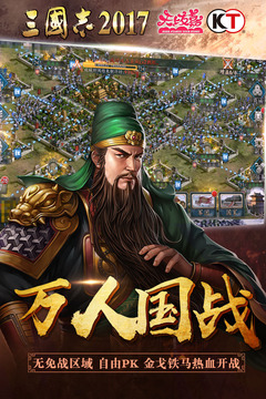 三國志2017截圖