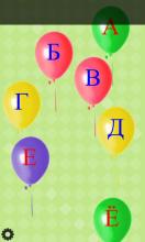 Learn Russian alphabet Balloons POP截图5