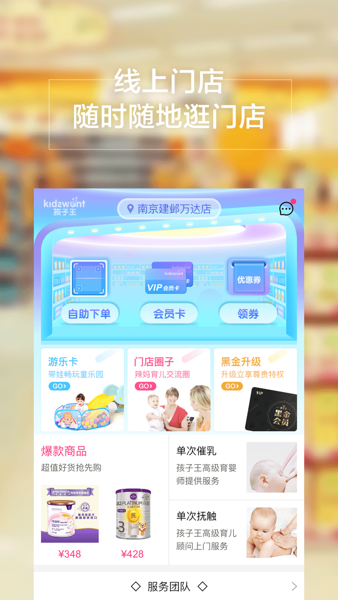 孩子王v7.33截图2