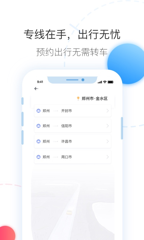 拼车v1.0.0截图2