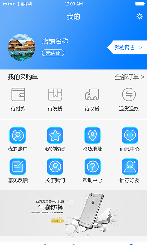 万选优品商家版截图4