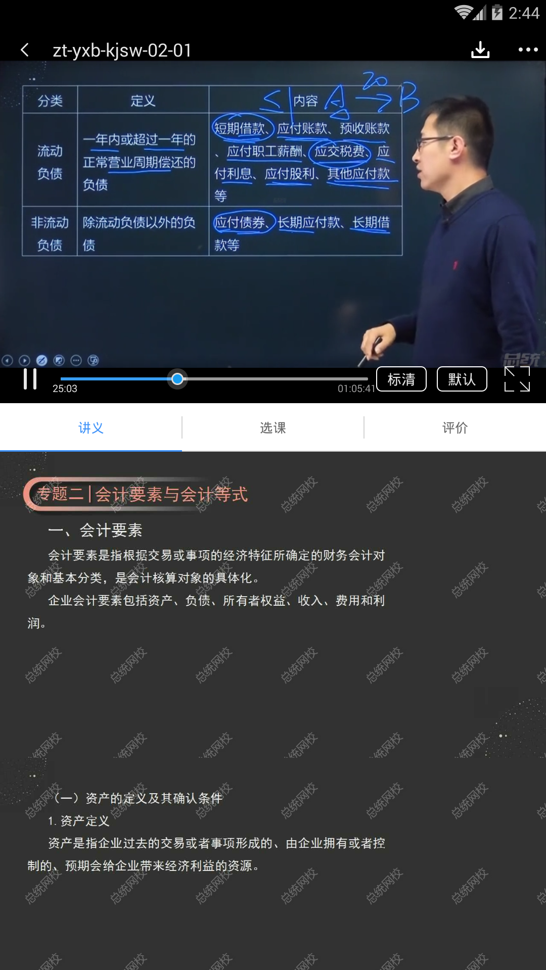 总统网校v6.3截图4