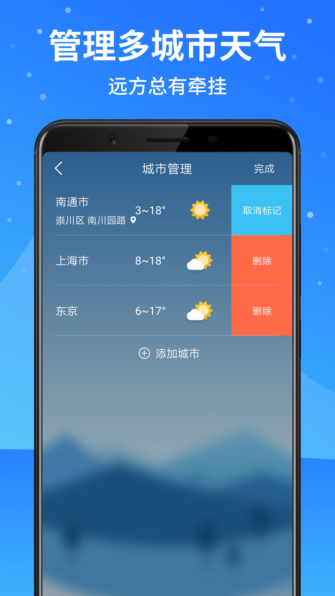 天气预报大师v2.2.5截图4