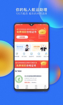 航運e家截圖