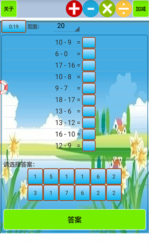 小学生口算v1.12截图3