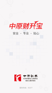 中原證券掌中網(wǎng)專業(yè)版截圖
