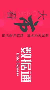 財新截圖