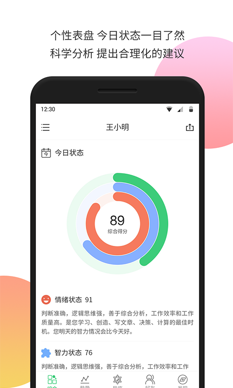 生物钟v5.12.1截图1