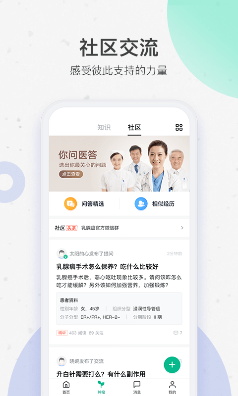 腾讯医典v2.1.0截图5
