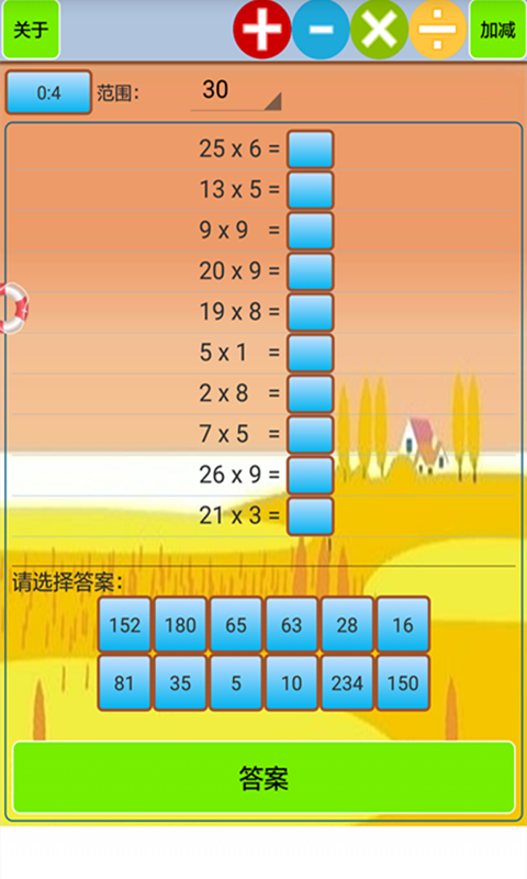 小学生口算v1.12截图4