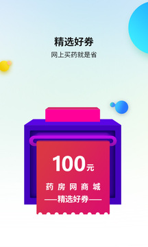 藥房網(wǎng)商城醫(yī)藥店截圖