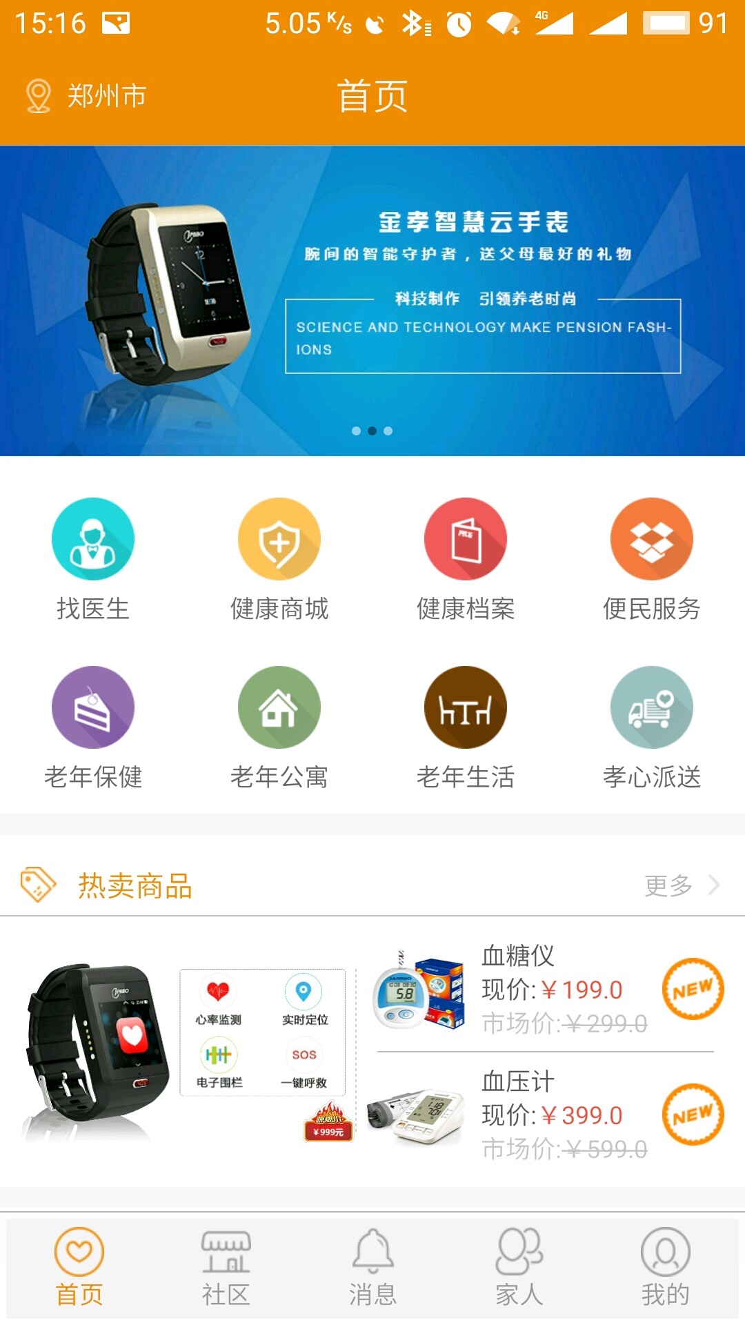 金牌保镖截图1