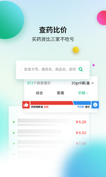 藥房網(wǎng)商城醫(yī)藥店截圖