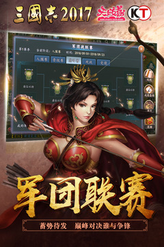三國志2017截圖